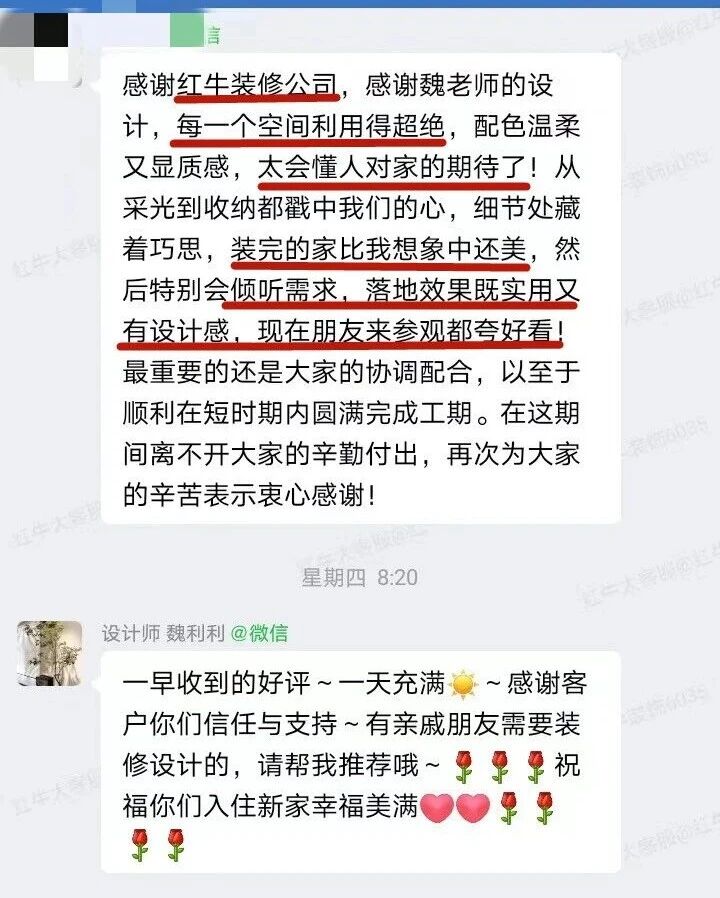 最好的口碑,莫过于装修业主的真实评价! 最好的口碑,莫过于装修业主的真实评价!