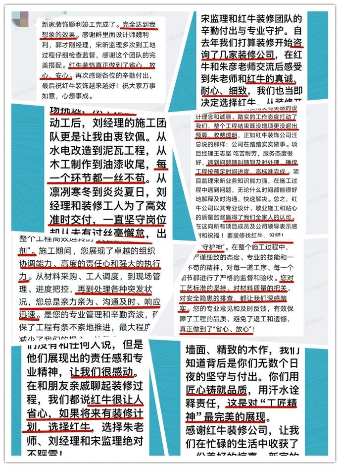 最好的口碑,莫过于装修业主的真实评价! 最好的口碑,莫过于装修业主的真实评价!