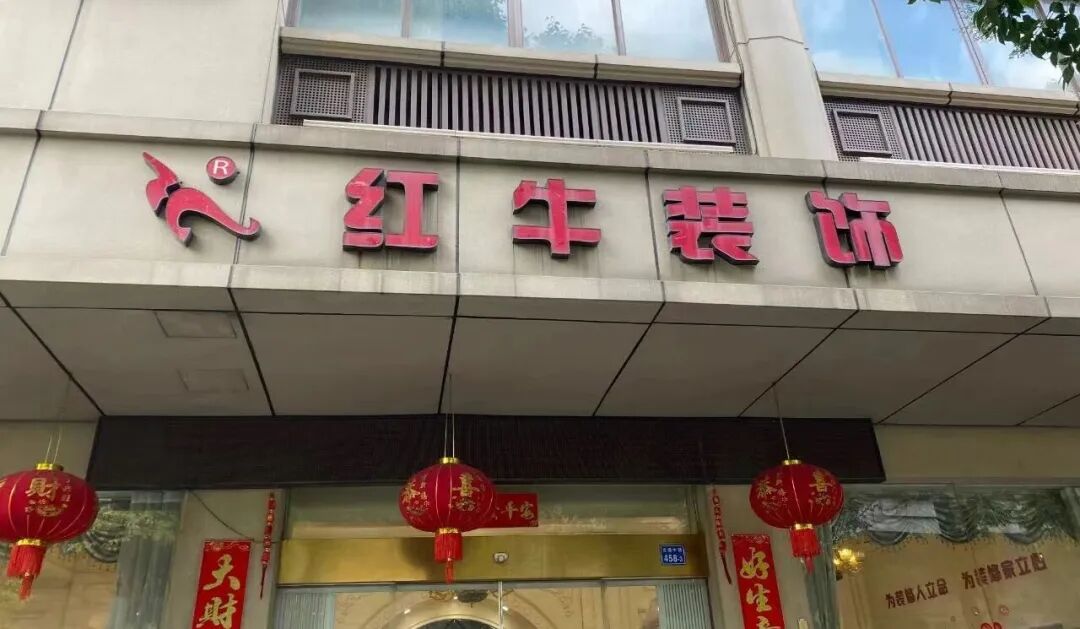 从忐忑到安心，这个五一南京红牛装饰收到了最好的“劳动勋章”！