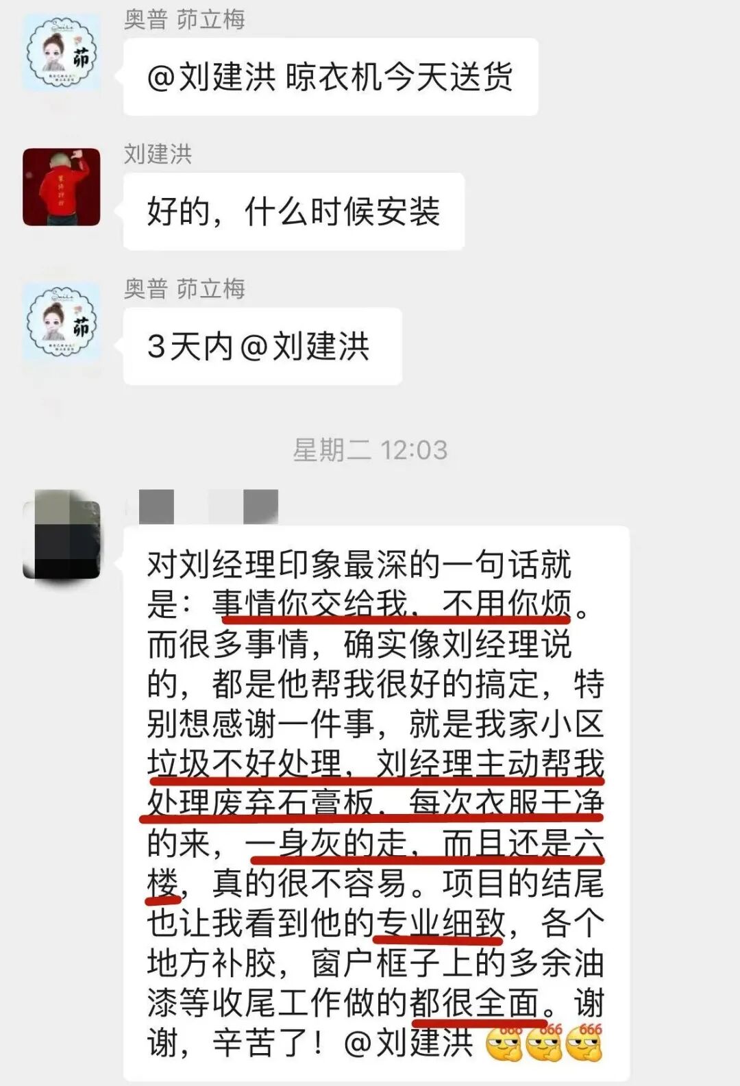 双向奔赴的浪漫！又收到业主好评，还有一面“很特别”的锦旗！