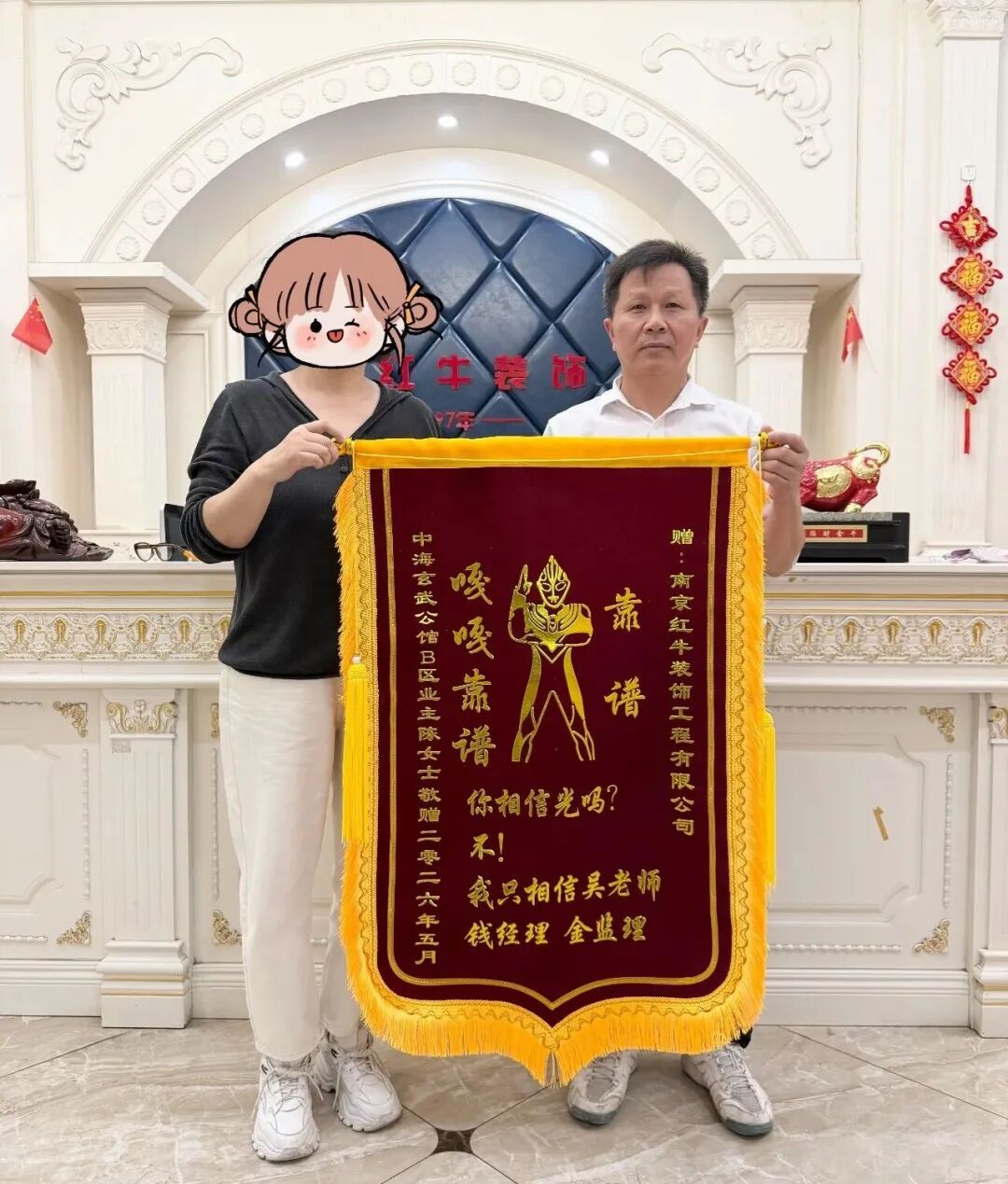 双向奔赴的浪漫！又收到业主好评，还有一面“很特别”的锦旗！
