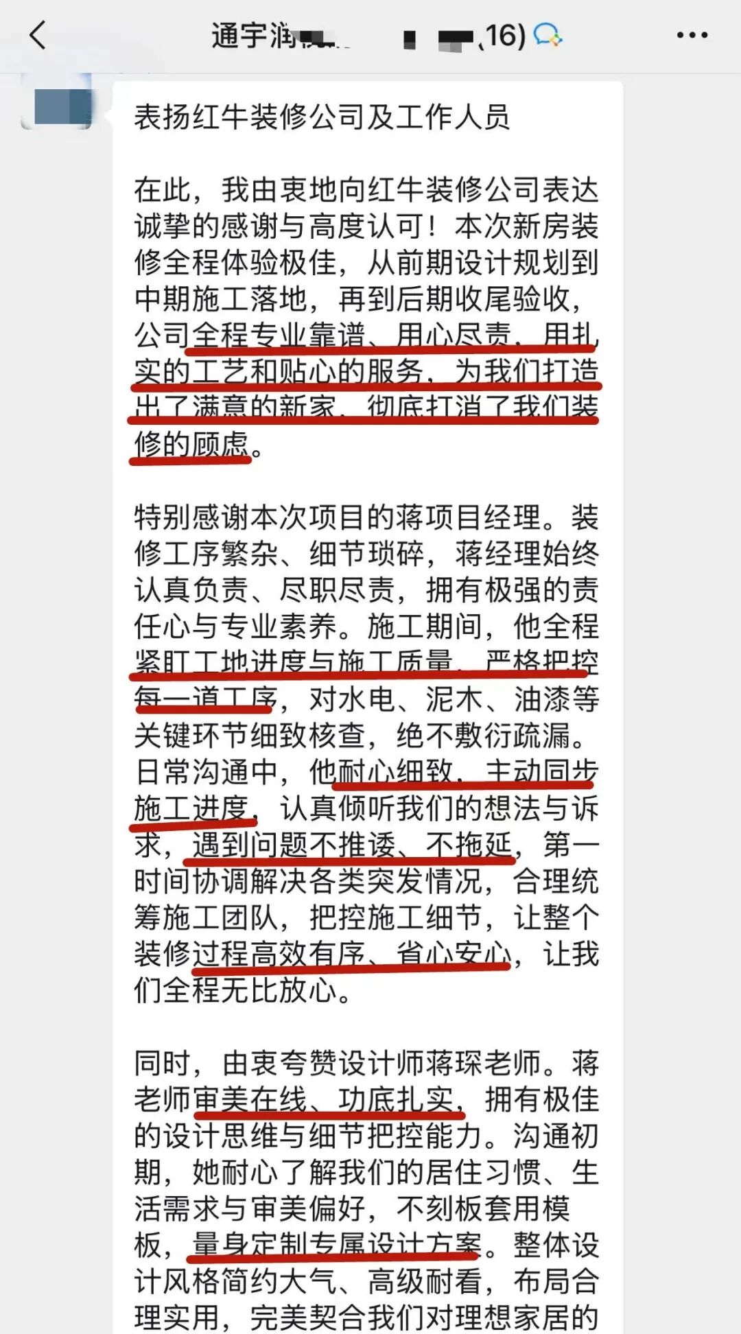 双向奔赴的装修：你懂我的用心，我懂你的期许！超长评价见证实力！