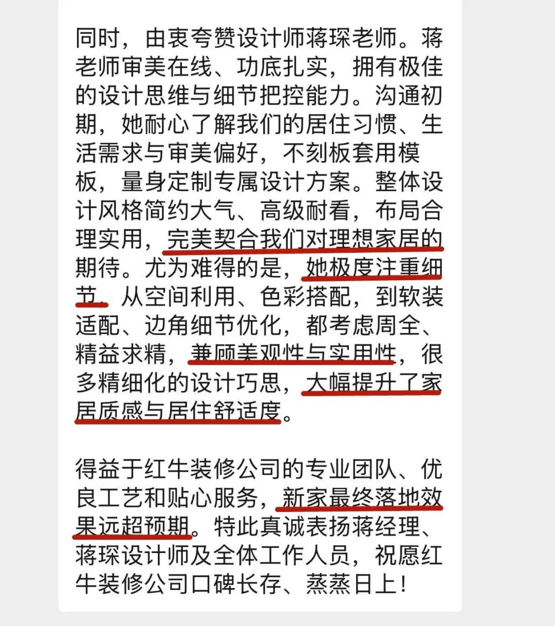 双向奔赴的装修：你懂我的用心，我懂你的期许！超长评价见证实力！