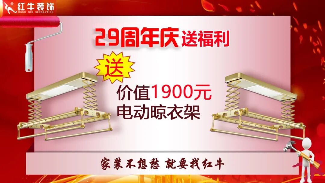 29年初心如磐，只为兑现一个“家”的承诺，南京红牛装饰29周年庆，钜惠狂欢，感恩全城！