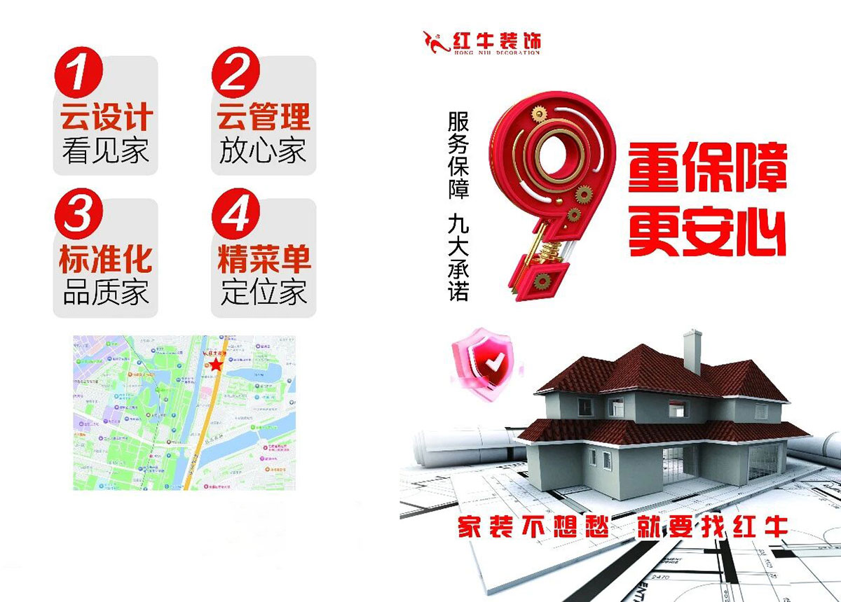 29周年庆|深度解析:南京红牛装饰“九大放心承诺”到底包含了哪些?(一) 29周年庆|深度解析:南京红牛装饰“九大放心承诺”到底包含了哪些?(一)