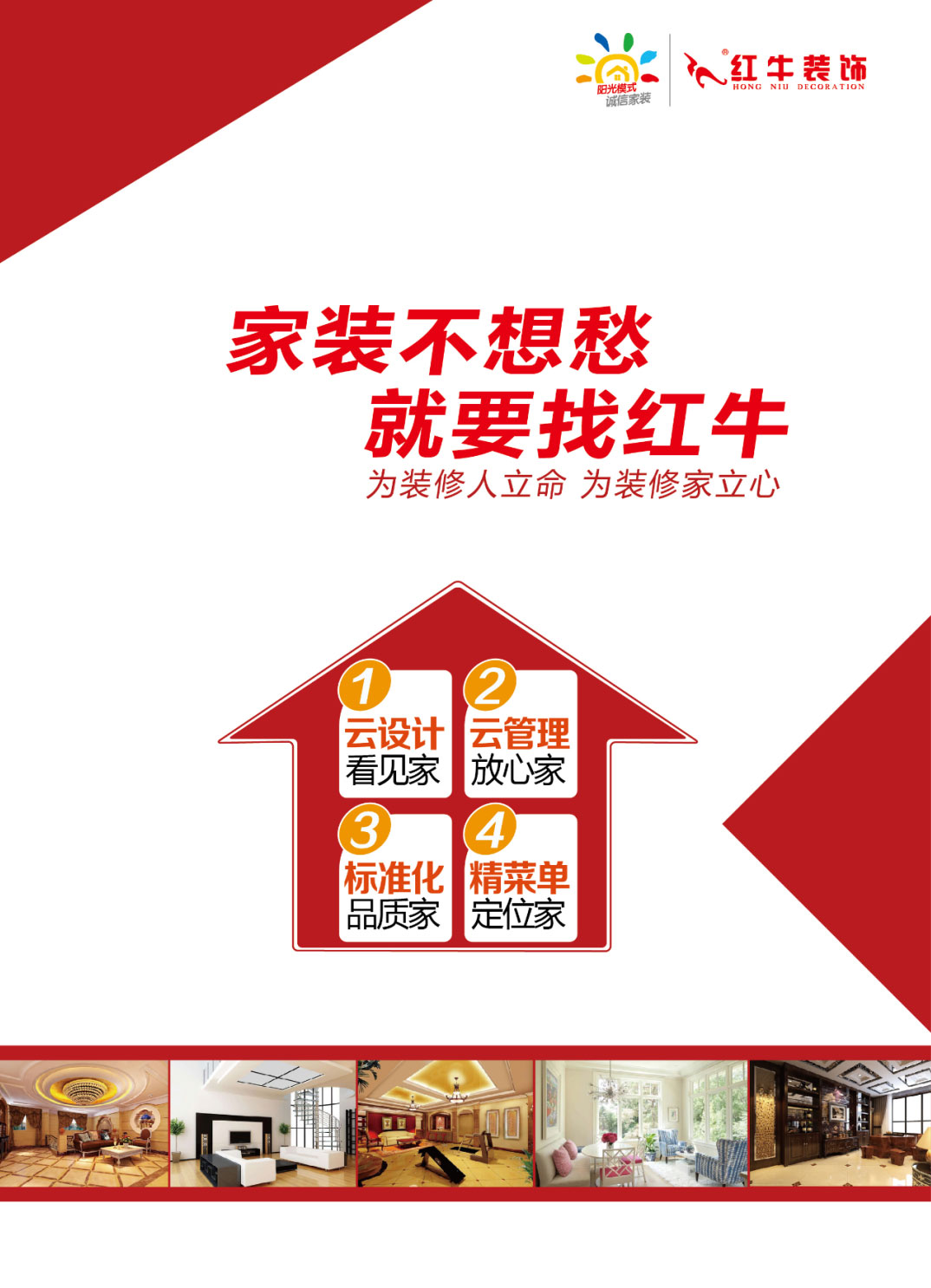 29周年庆｜深度解析：南京红牛装饰“九大放心承诺”到底包含了哪些？（二）