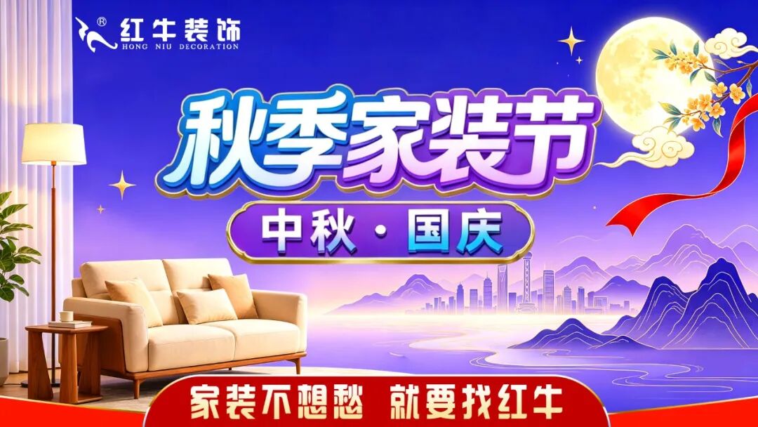 中秋国庆双节同庆，秋季家装节重磅来袭！多重豪礼提前锁定！