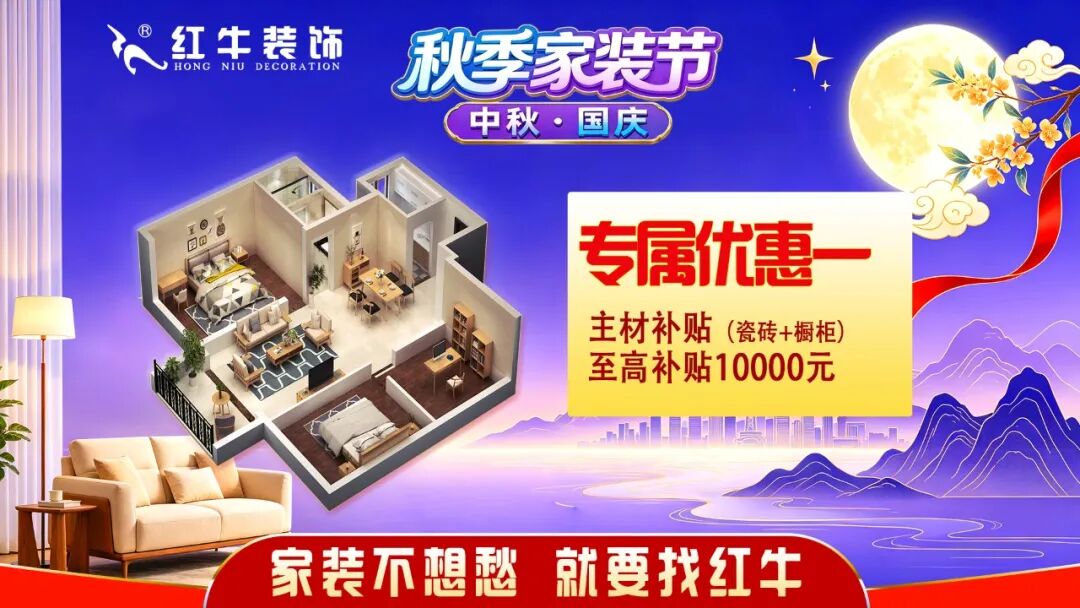 中秋国庆双节同庆，秋季家装节重磅来袭！多重豪礼提前锁定！