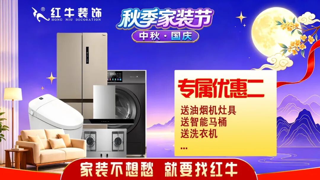 中秋国庆双节同庆，秋季家装节重磅来袭！多重豪礼提前锁定！