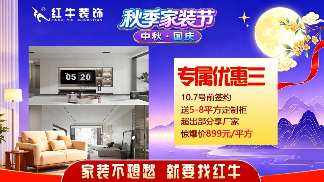 中秋国庆双节同庆，秋季家装节重磅来袭！多重豪礼提前锁定！