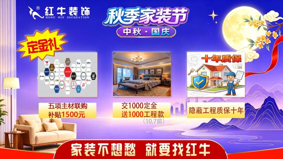 中秋国庆双节同庆，秋季家装节重磅来袭！多重豪礼提前锁定！