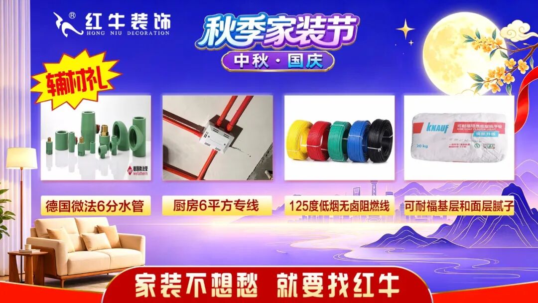 中秋国庆双节同庆，秋季家装节重磅来袭！多重豪礼提前锁定！