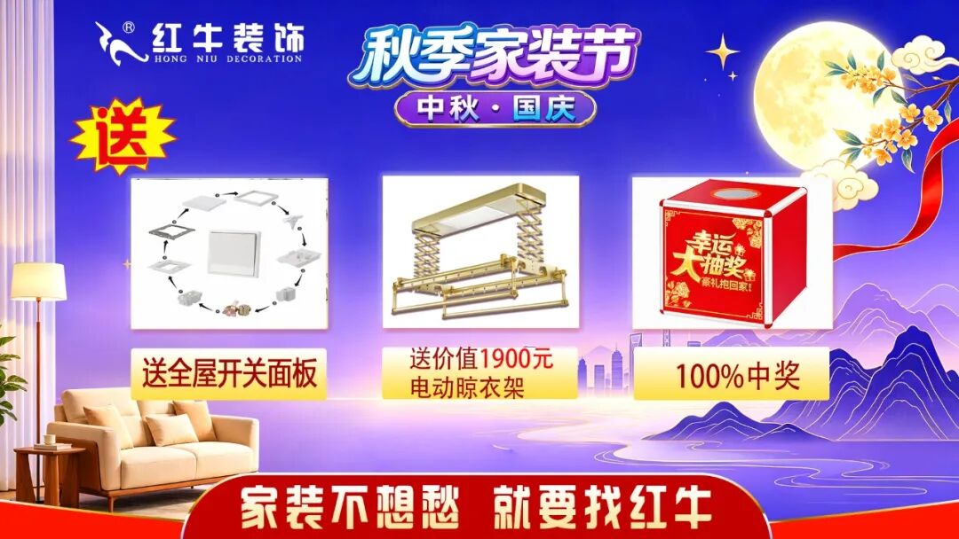 中秋国庆双节同庆，秋季家装节重磅来袭！多重豪礼提前锁定！