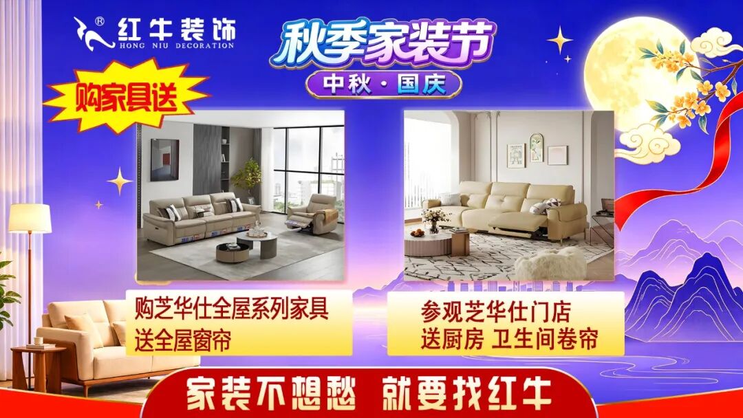 中秋国庆双节同庆，秋季家装节重磅来袭！多重豪礼提前锁定！