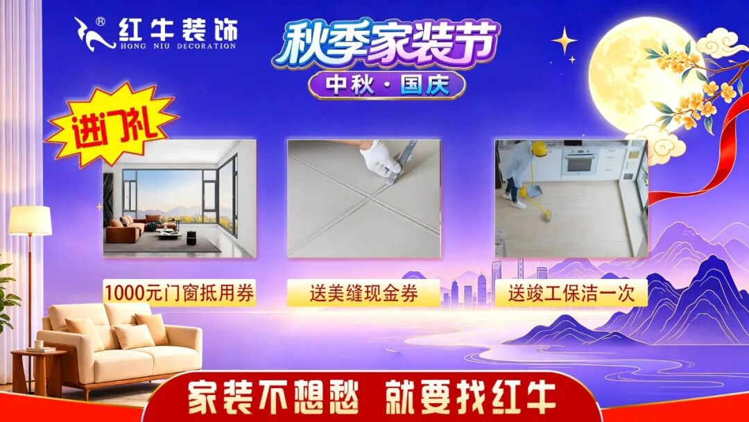 中秋国庆双节同庆，秋季家装节重磅来袭！多重豪礼提前锁定！