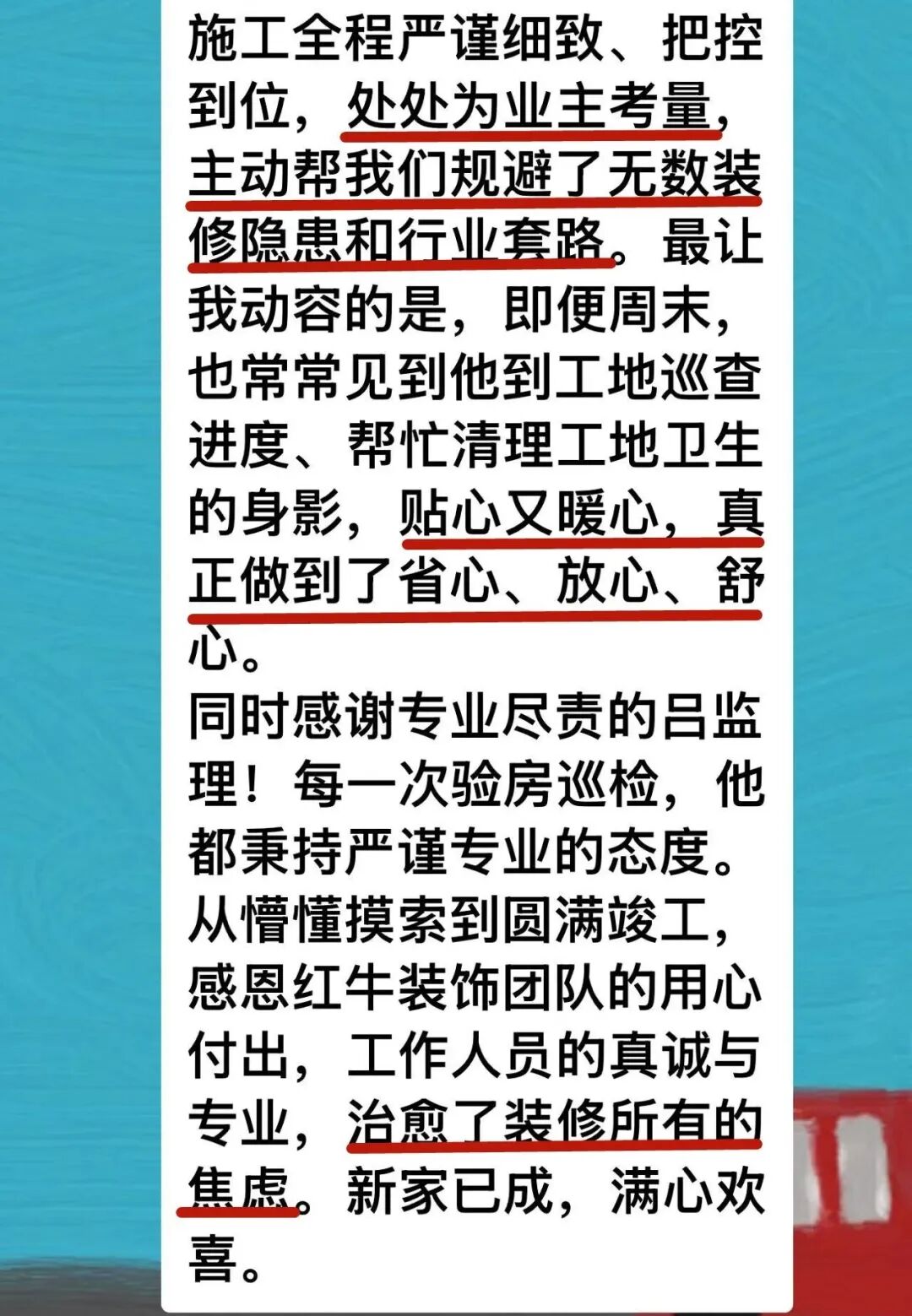 近日又收到大量业主好评！南京红牛装饰以实力和数据诠释“靠谱”二字