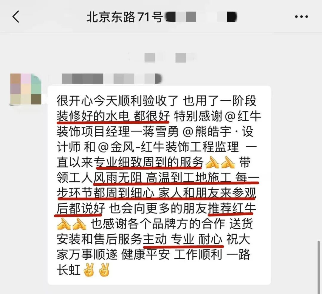 近日又收到大量业主好评！南京红牛装饰以实力和数据诠释“靠谱”二字