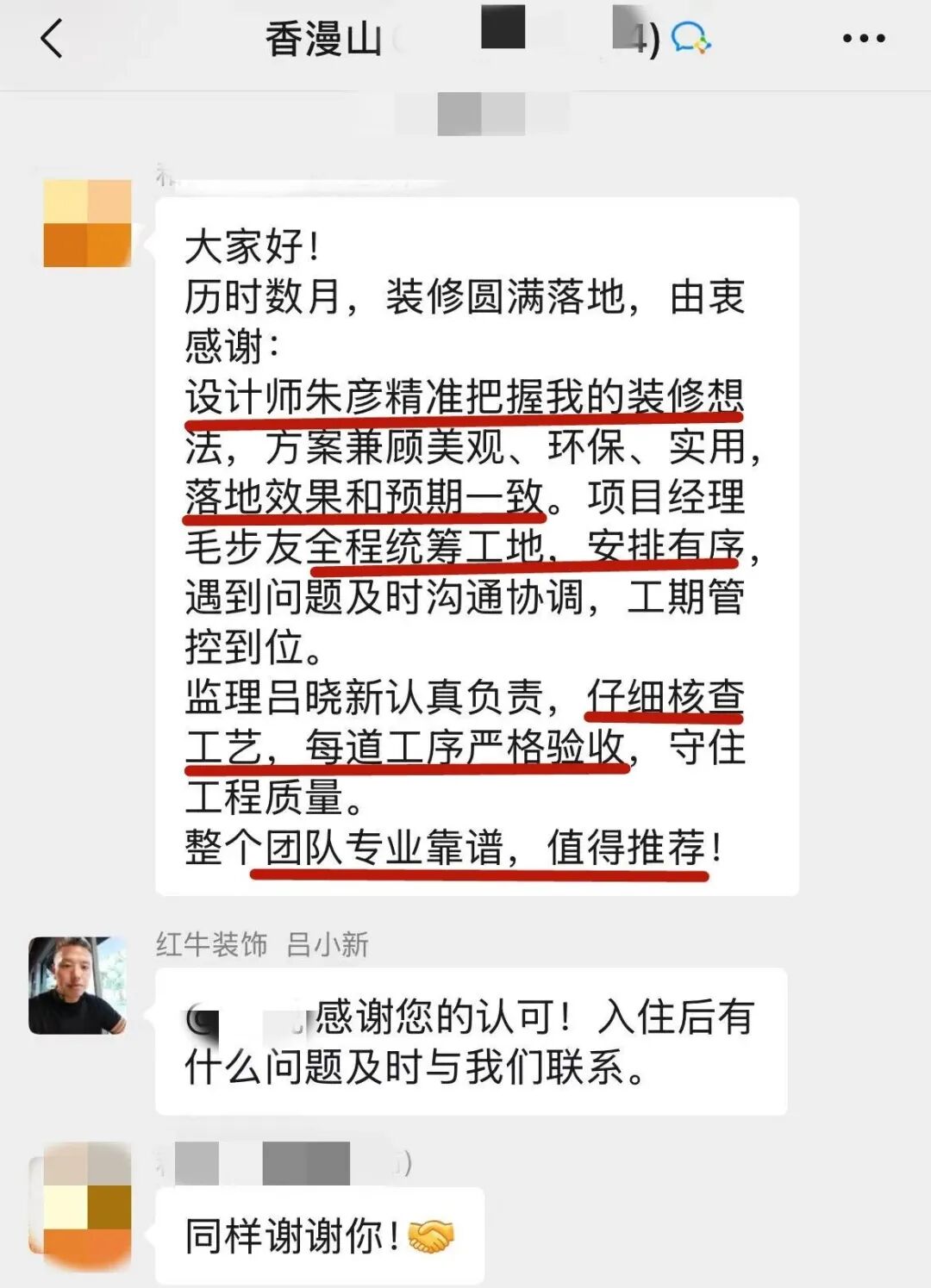 近日又收到大量业主好评！南京红牛装饰以实力和数据诠释“靠谱”二字
