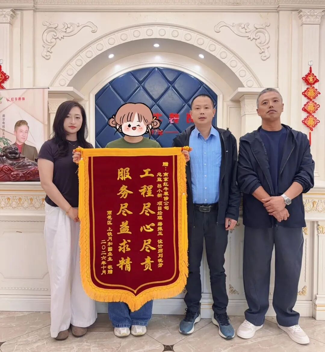 信任无价！又双叒叕收锦旗啦！南京红牛装饰以实际行动诠释“专业与靠谱”！